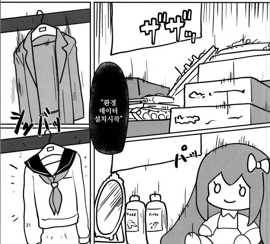 히키코모리 형이 인생역전 하는 manhwa_10.jpg