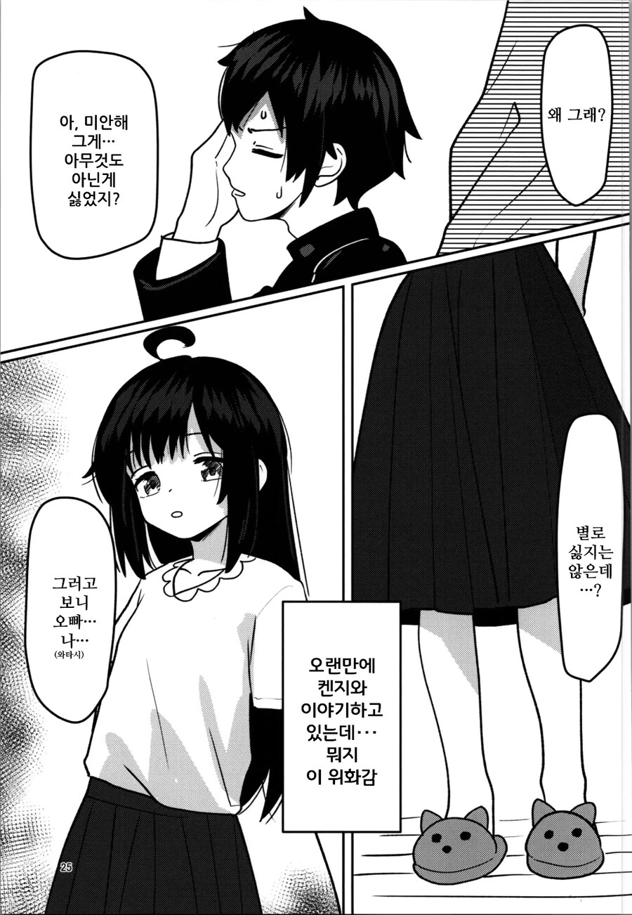 히키코모리 형이 인생역전 하는 manhwa_14.jpg