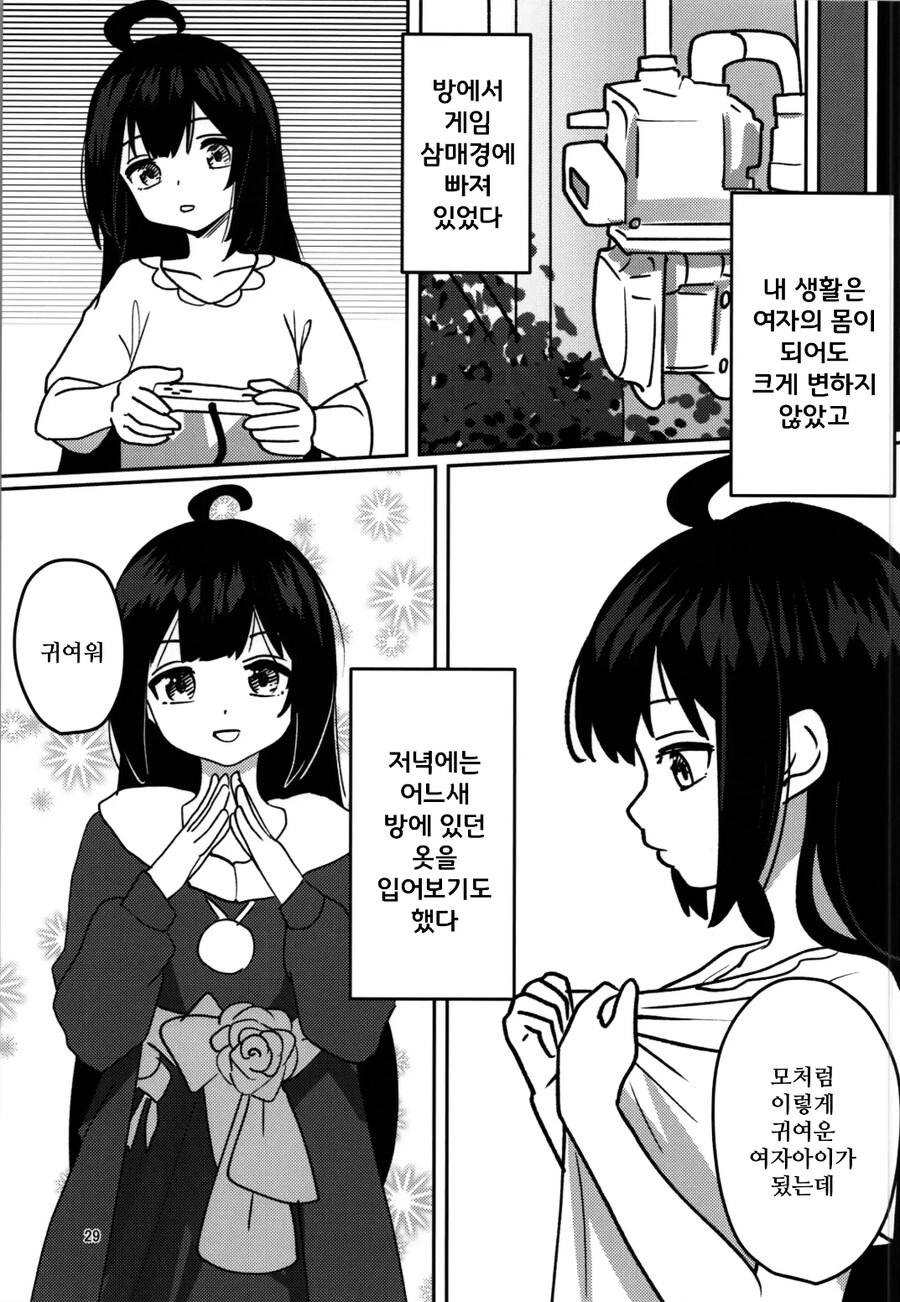 히키코모리 형이 인생역전 하는 manhwa_18.jpg