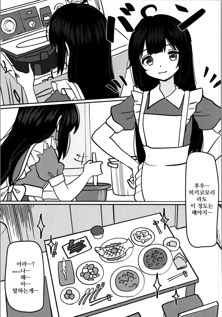 히키코모리 형이 인생역전 하는 manhwa_19.jpg