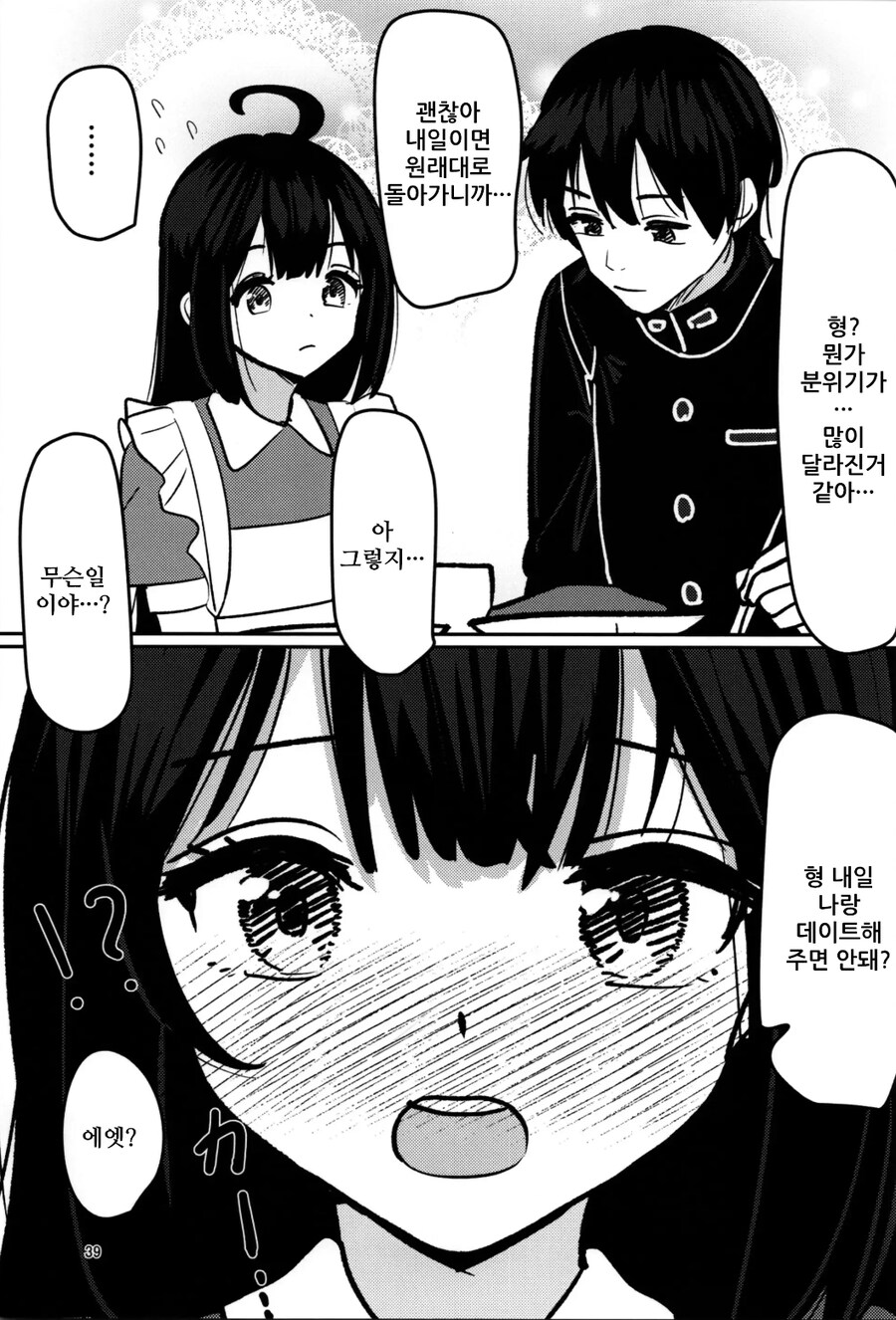 히키코모리 형이 인생역전 하는 manhwa_21.jpg