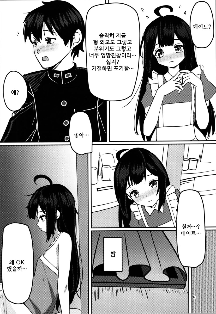 히키코모리 형이 인생역전 하는 manhwa_22.jpg