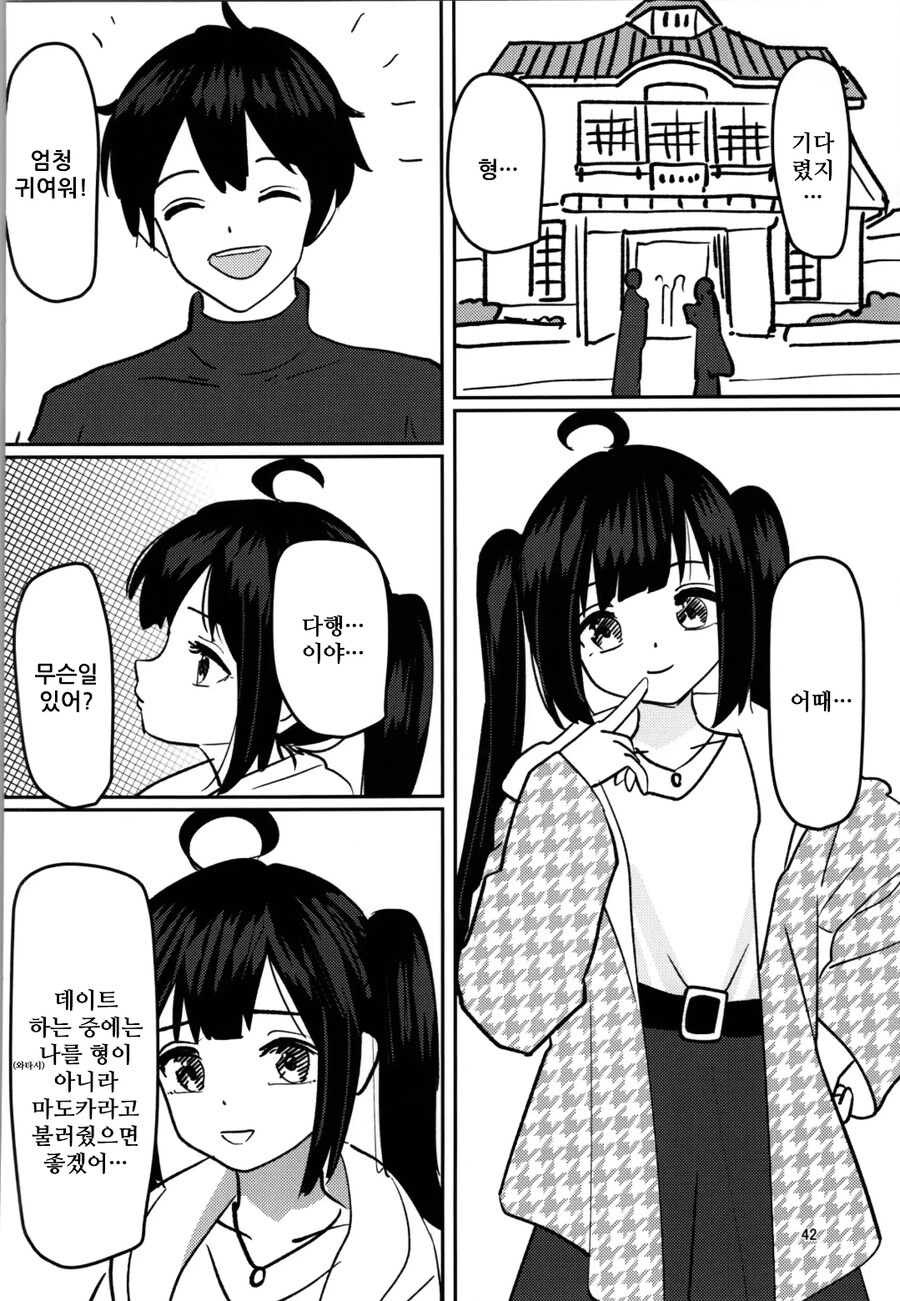 히키코모리 형이 인생역전 하는 manhwa_24.jpg