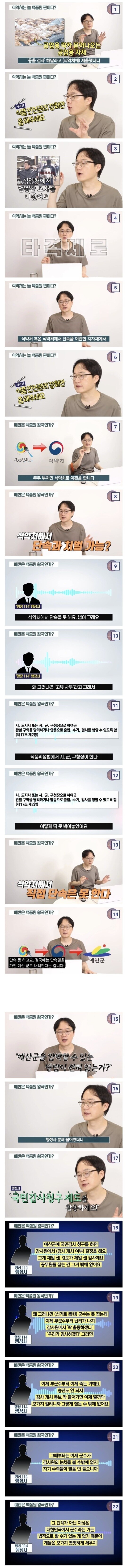 김재환pd가 말하는 백종원이 식약처 눈치를 안 본 이유_1.jpg