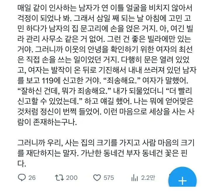 빌라에 출동 했다가 깨달음을 얻은 구급대원_2.jpg