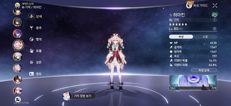 스타레일) 아직 스토리 안봤는데 기대 ㅈㄴ된다_2.jpg