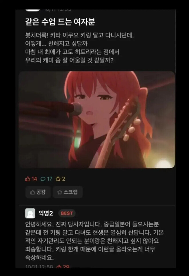 봇치더락 키링 달고 다니던데 친해지고 싶달까(쑻)_1.jpg