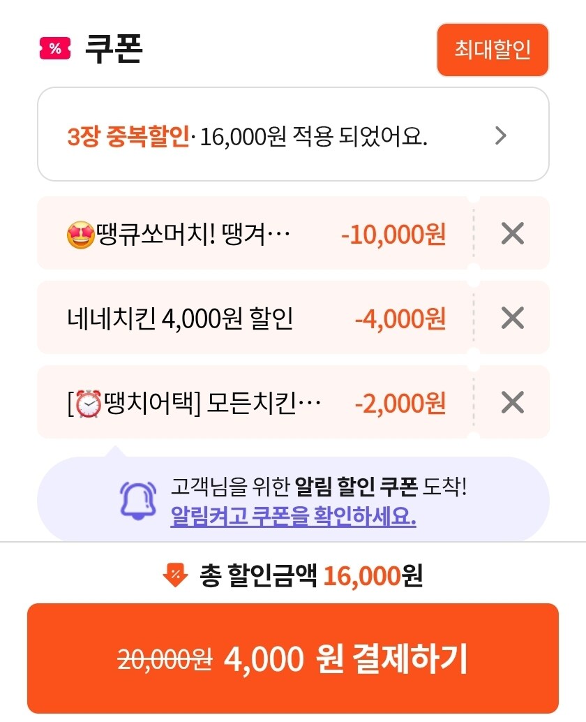 치킨을 이 돈 주고 먹어야 하는게 맞나.._1.jpg