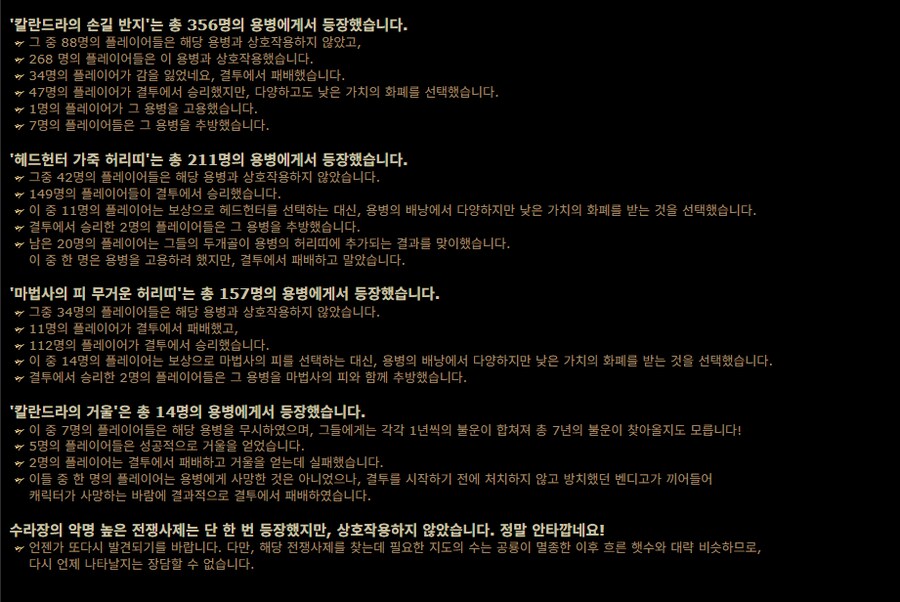 POE1)트라투스의 용병 리그 통계_2.png