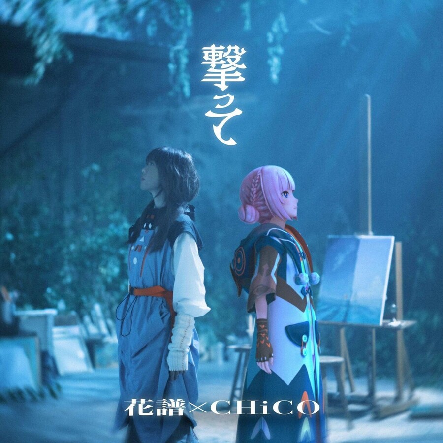 카미츠바키) 8시 카후xCHiCO - MV 2종 순차 공개_1.jpg