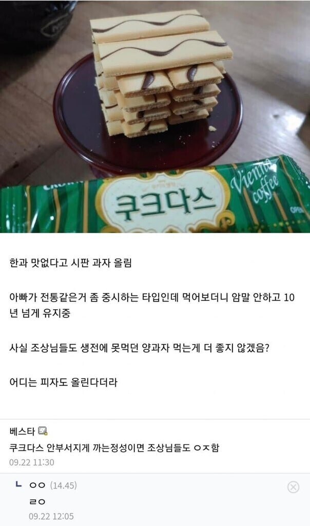 조상님도 인정한 과자_1.jpg