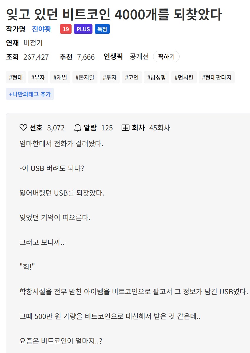 웹소설 작가의 욕망을 소개글만 봐도 알겠음