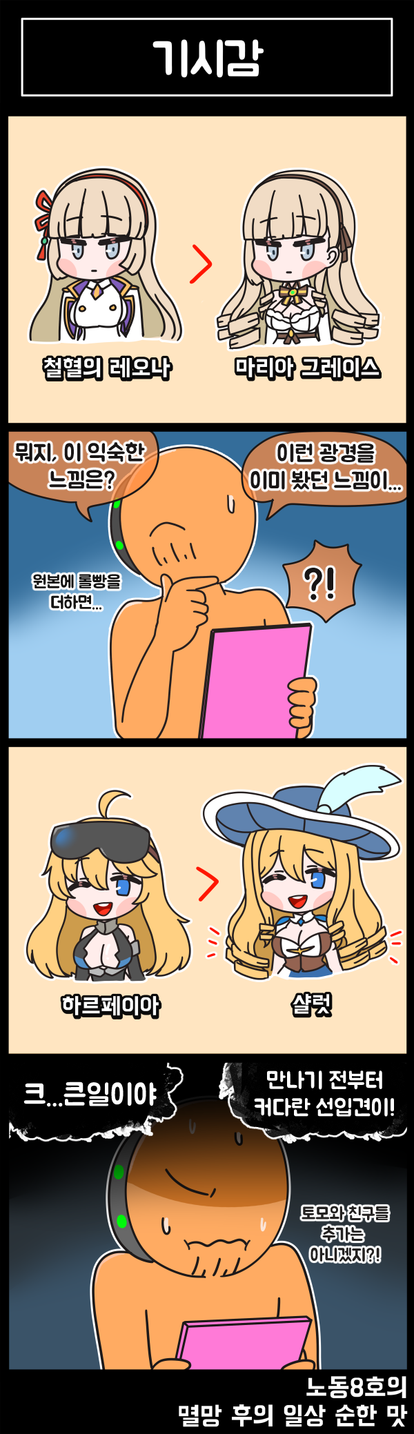 라스트오리진 멸망 후의 일상 순한 맛 62화_3.png