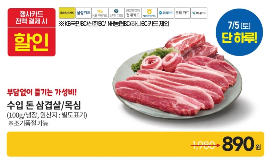 [대형마트] 홈플러스&이마트&롯데마트 이번주 전단행사 (7/3~9)_9.jpg