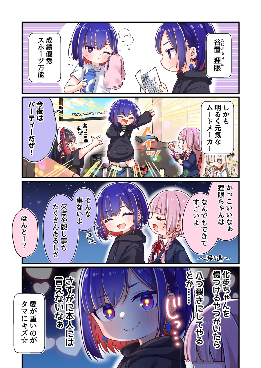 카미츠바키) 애니메이션 건설중. 미니캐릭 4컷만화 "타니오키 리메"_1.jpg
