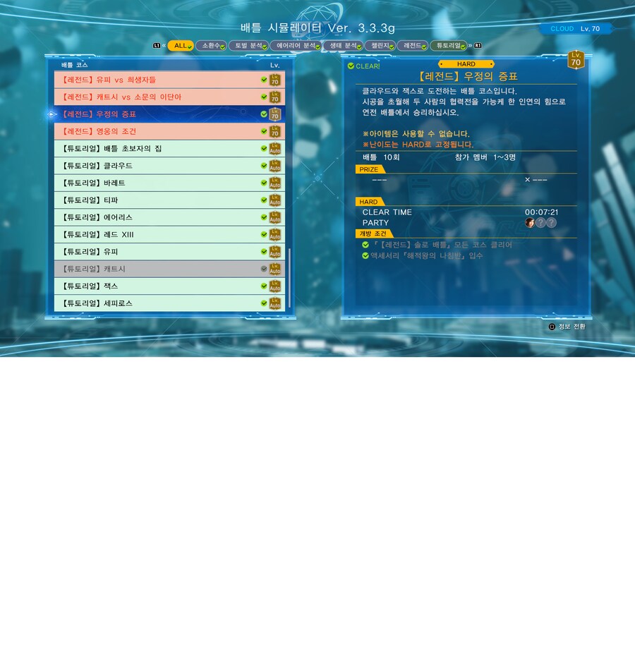 PC판 모드로해서 티파로 우정 영웅 해봤는데요_1.png