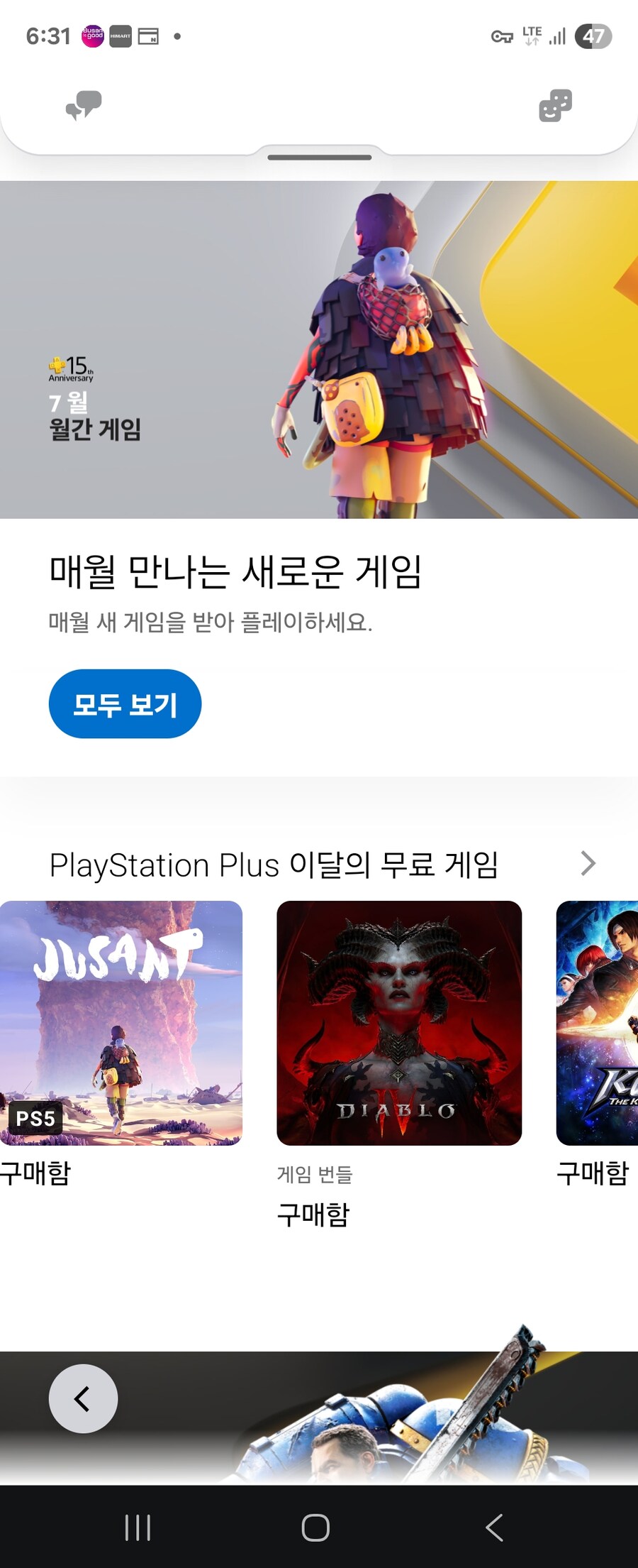 Psn plus 7월 디아블로4 어플로 담기 이제 되네요_1.jpg