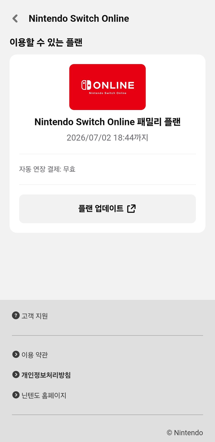 [마감]닌텐도 스위치 온라인 패밀리 5000원_1.jpg