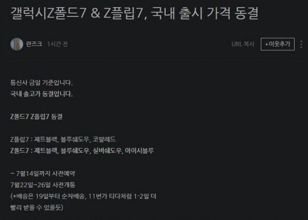갤럭시 폴드7, 플립7 국내 가격 동결_1.jpg