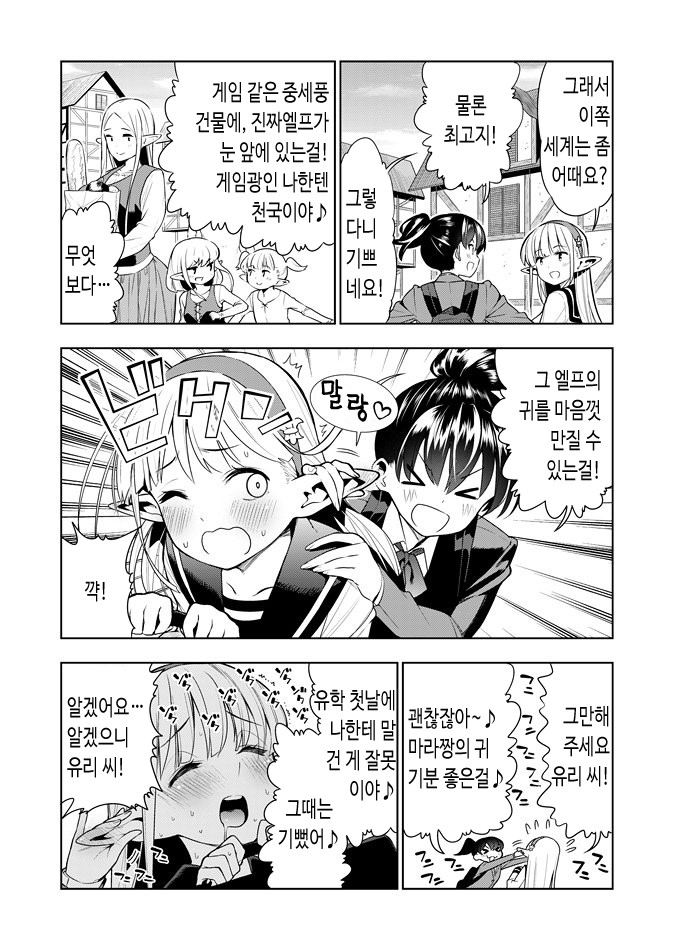 [후타나리엘프]이 세계 엘프 마을로 온 여주 만화_2.jpg