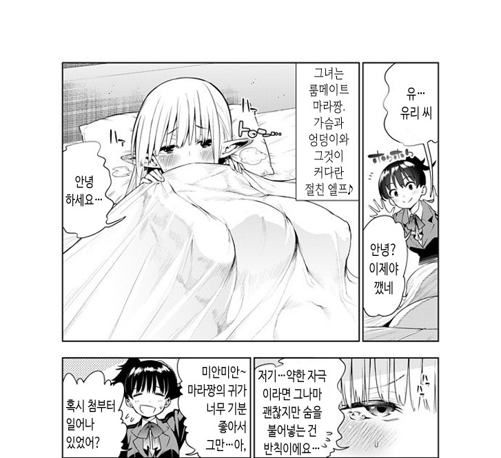 [후타나리엘프]이 세계 엘프 마을로 온 여주 만화_6.jpg