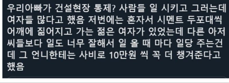 사신쨩드롭킥) 혼자서 시멘트 두포대씩 옮기는 여자_1.jpg