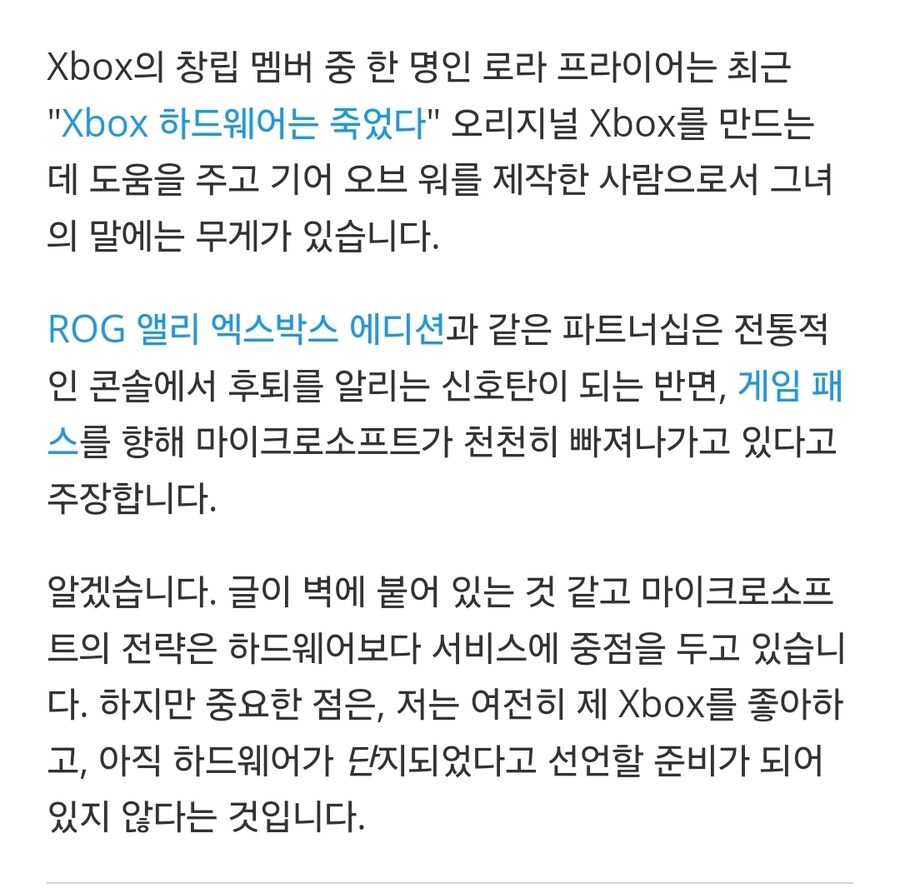 Xbox를 사랑하는 5가지 이유는 하드웨어가 '죽었다'고 해도 마찬가지입니다._2.jpg