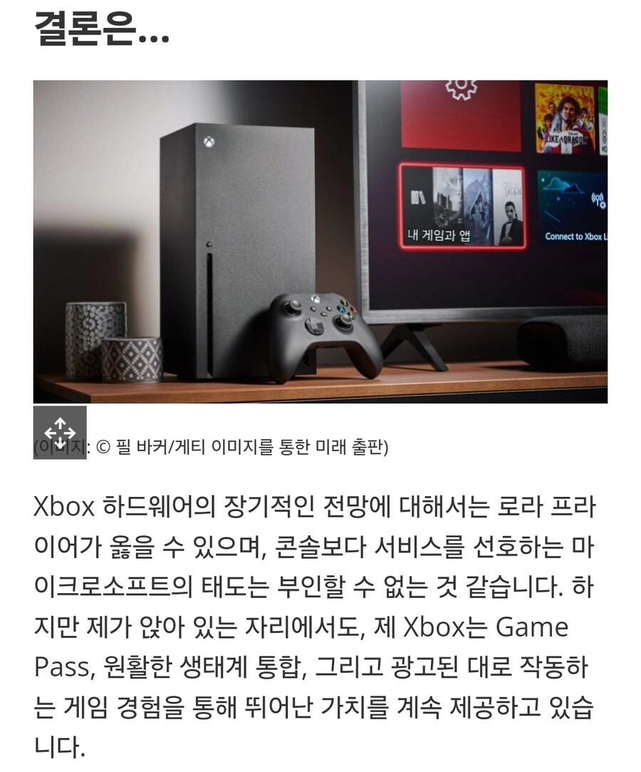 Xbox를 사랑하는 5가지 이유는 하드웨어가 '죽었다'고 해도 마찬가지입니다._11.jpg