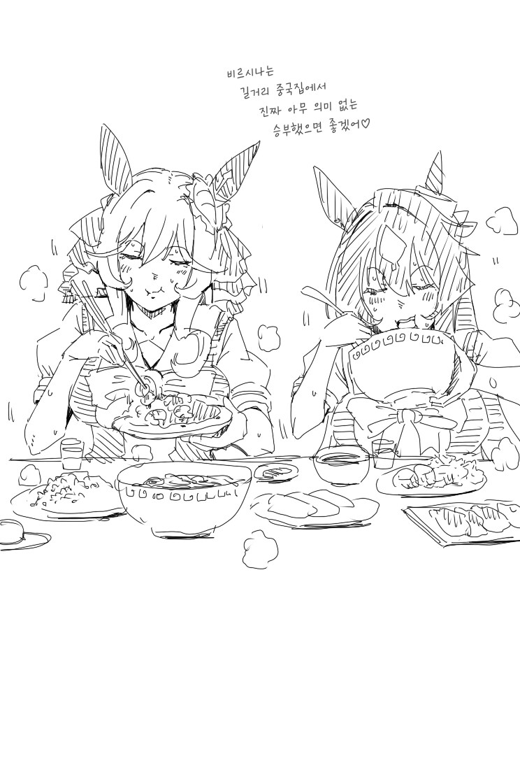 말딸/번역) 비르시나와 중국집_1.png