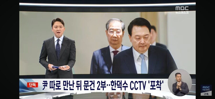 [단독][MBC] CCTV 속 한덕수 "윤석열 따로 만난 뒤 문건 여러 장"_1.jpg