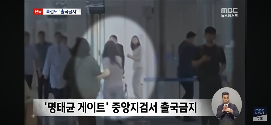 [단독][MBC] '김건희 국정농단' 특검팀, 김건희 출국금지‥소환 초읽기_3.jpg