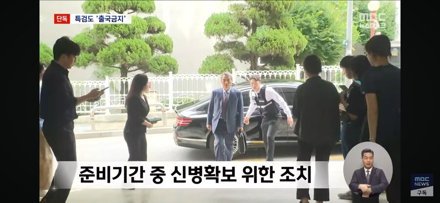 [단독][MBC] '김건희 국정농단' 특검팀, 김건희 출국금지‥소환 초읽기_4.jpg