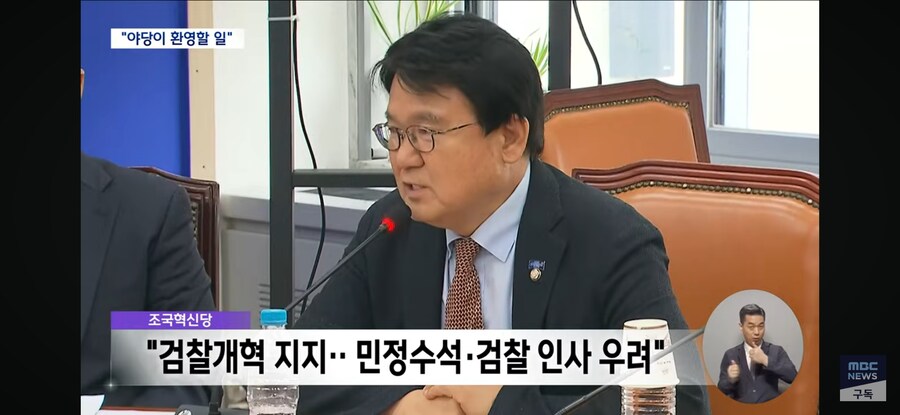 [MBC] "추석 전 검찰 해체"‥검찰 개혁 '속도전' 나선 민주당_12.jpg