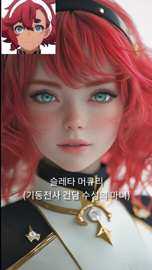 [AI 변환] #1 건담 파일럿 실사화 (9:16)_16.png