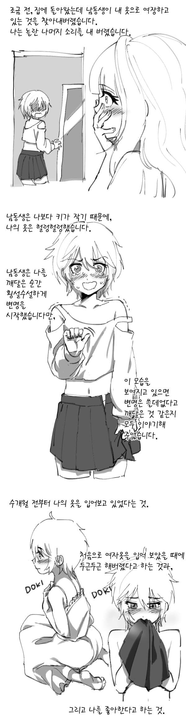 동생이 여장하는 모습을 봄.manga_1.png