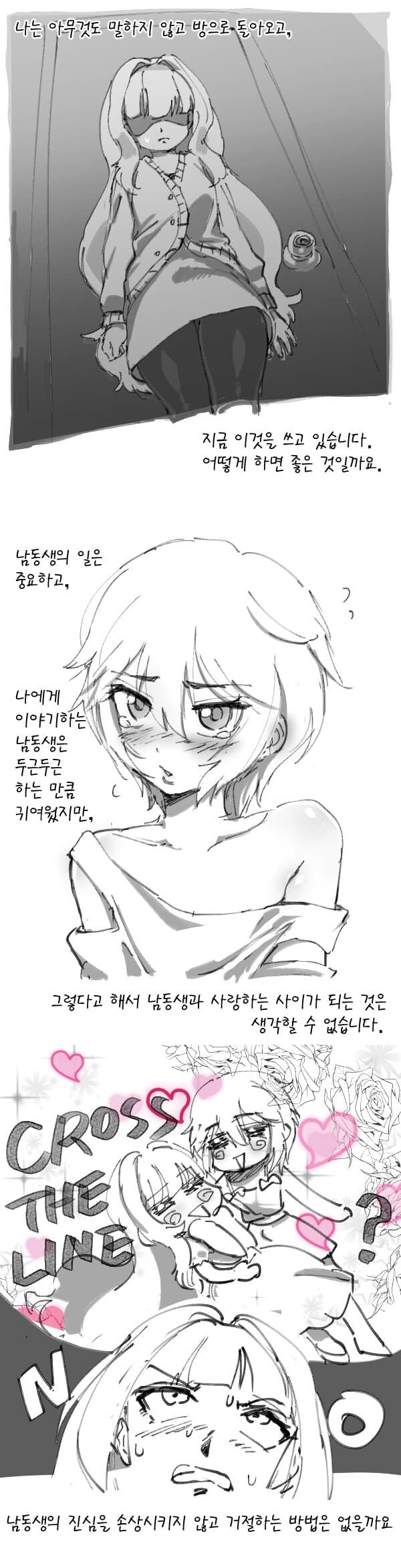 동생이 여장하는 모습을 봄.manga_2.png