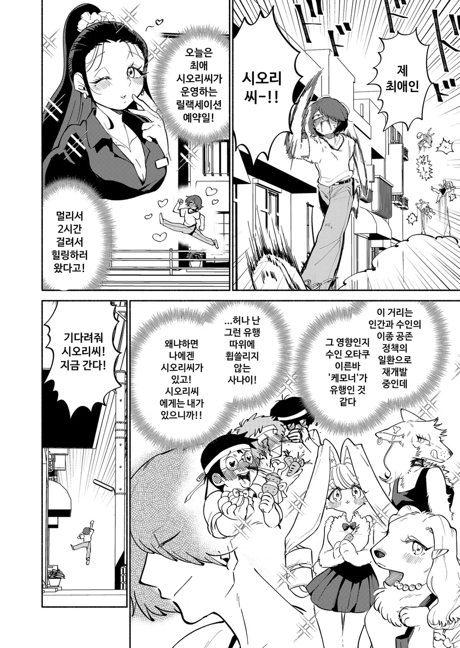 일단은 합.법. 이라는 일본식 케모너 마사지 업소. manga_2.webp
