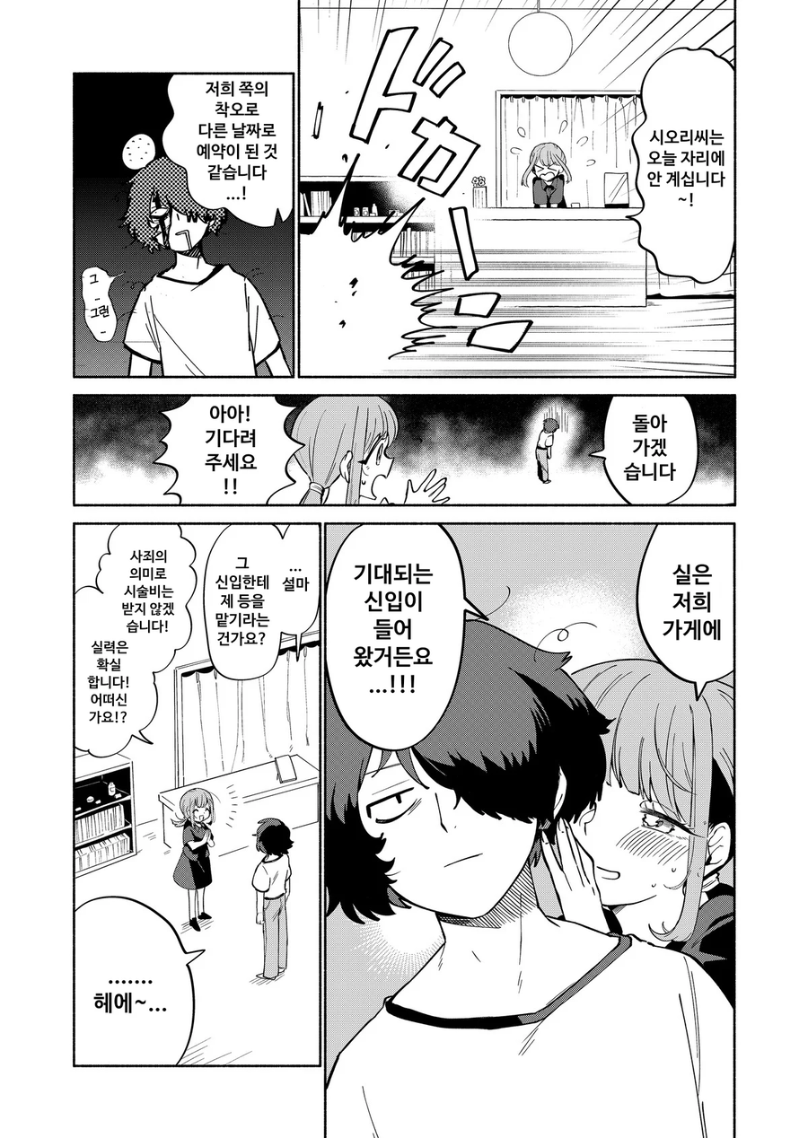 일단은 합.법. 이라는 일본식 케모너 마사지 업소. manga_3.webp