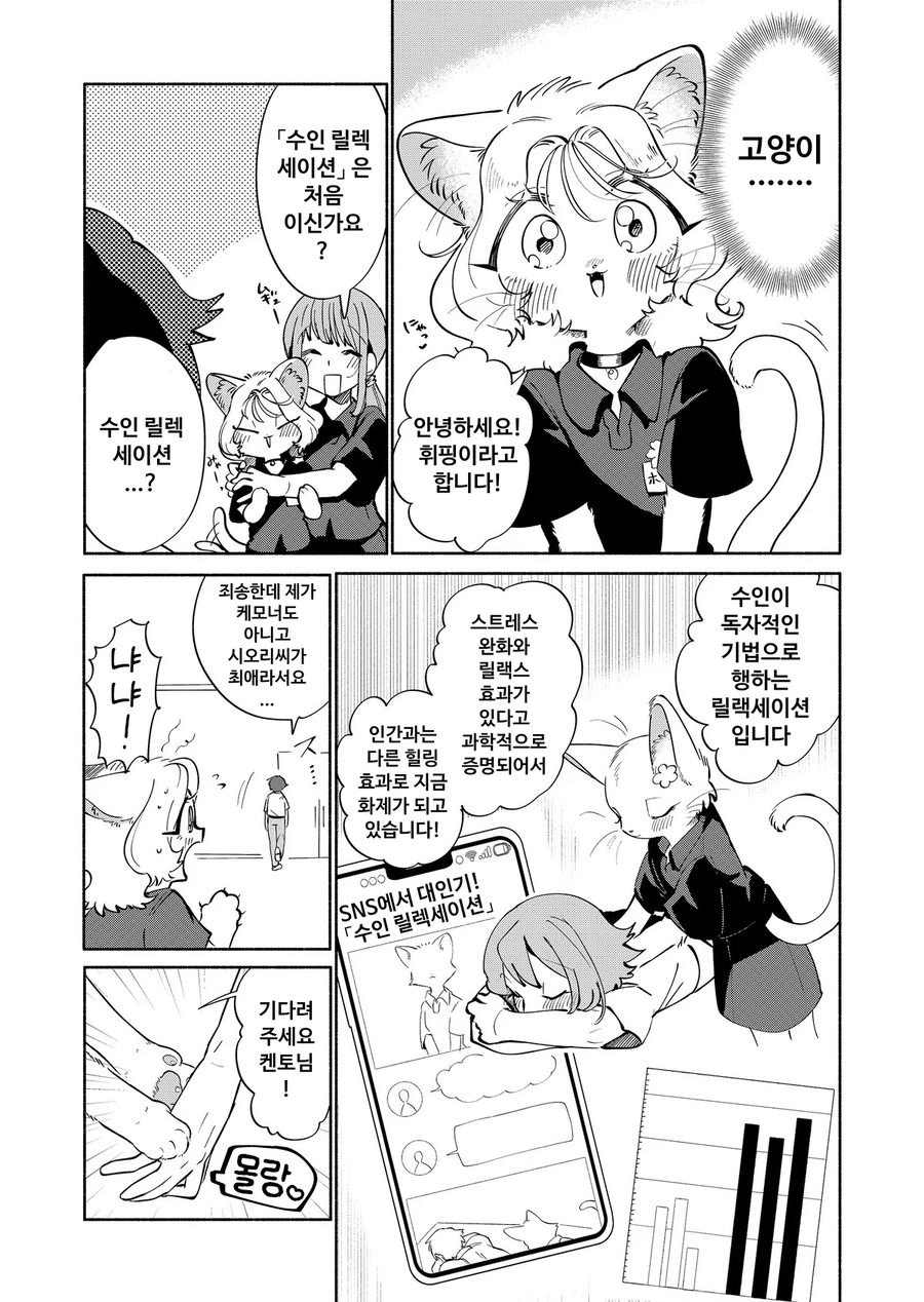 일단은 합.법. 이라는 일본식 케모너 마사지 업소. manga_5.webp