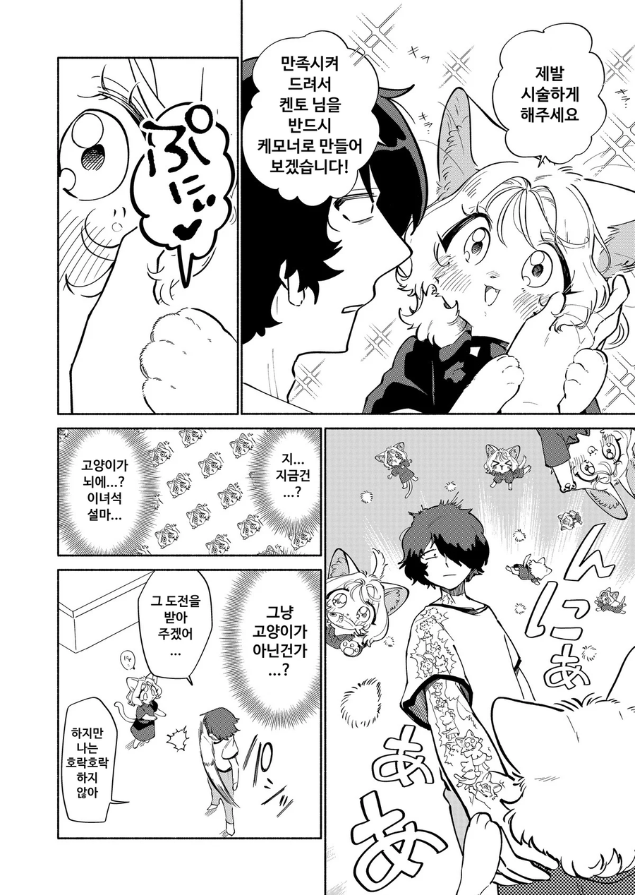 일단은 합.법. 이라는 일본식 케모너 마사지 업소. manga_6.webp