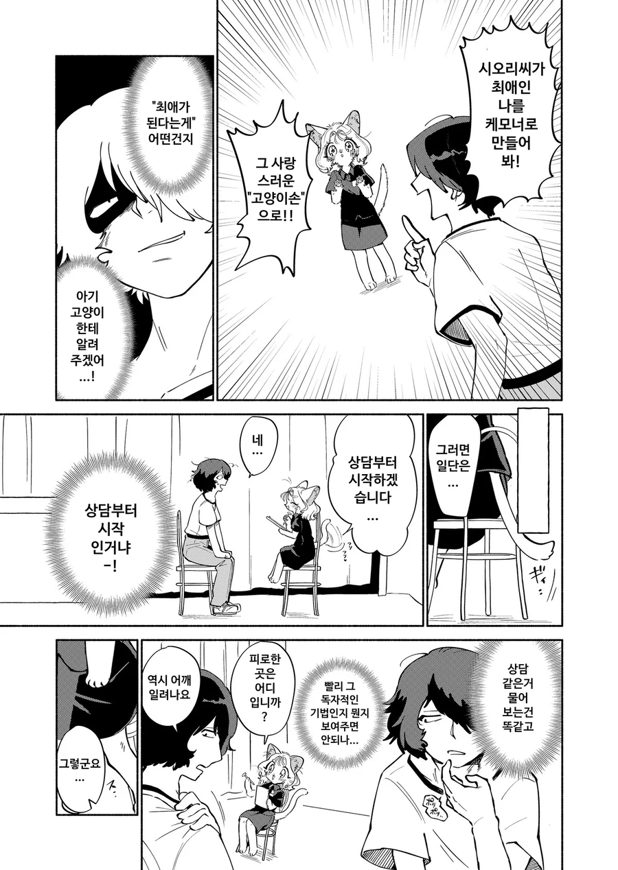 일단은 합.법. 이라는 일본식 케모너 마사지 업소. manga_7.webp
