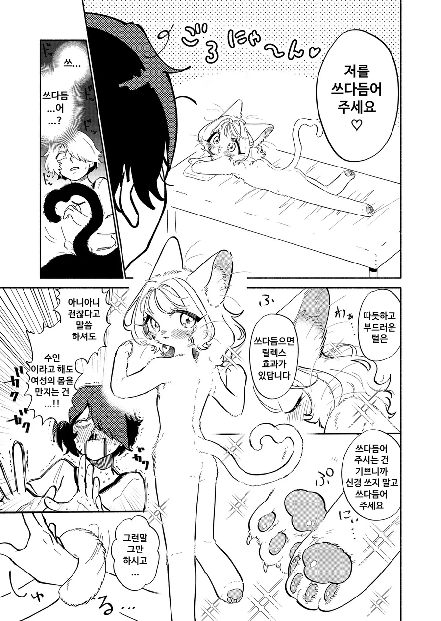 일단은 합.법. 이라는 일본식 케모너 마사지 업소. manga_9.webp