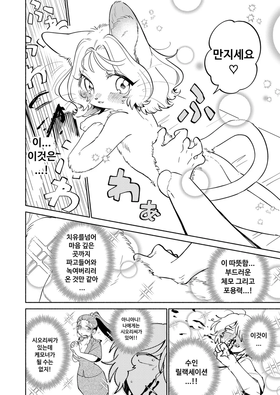 일단은 합.법. 이라는 일본식 케모너 마사지 업소. manga_10.webp