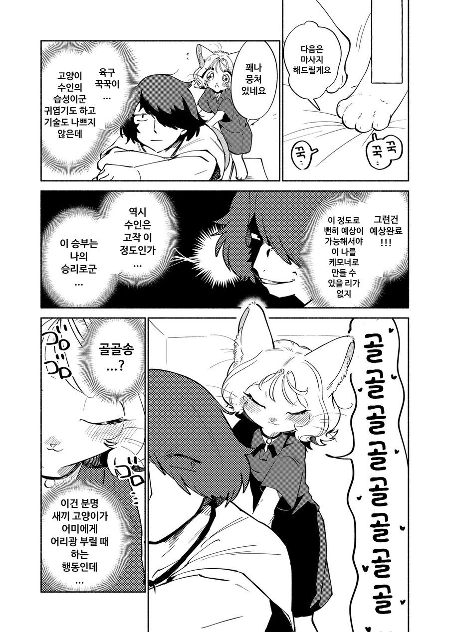 일단은 합.법. 이라는 일본식 케모너 마사지 업소. manga_11.webp