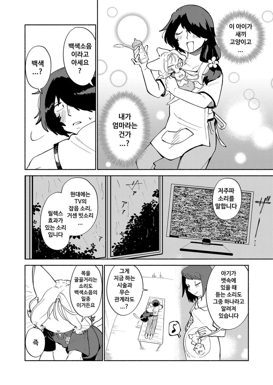 일단은 합.법. 이라는 일본식 케모너 마사지 업소. manga_12.webp