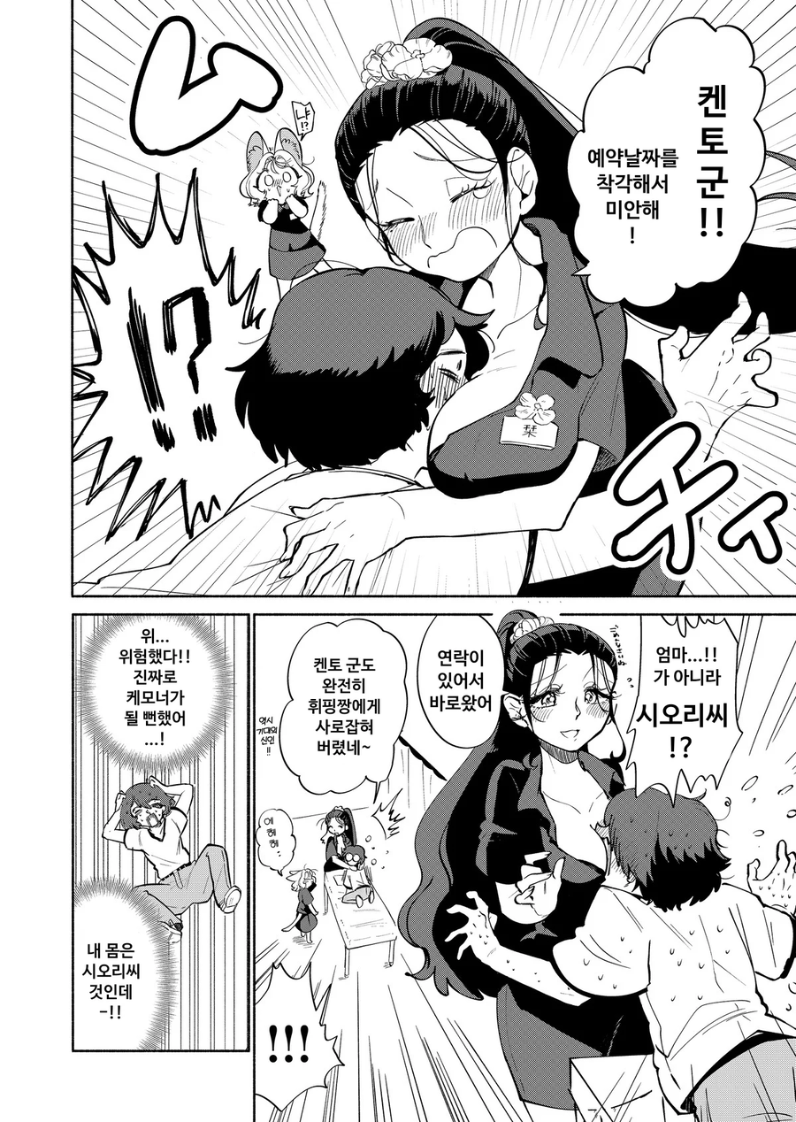 일단은 합.법. 이라는 일본식 케모너 마사지 업소. manga_14.webp