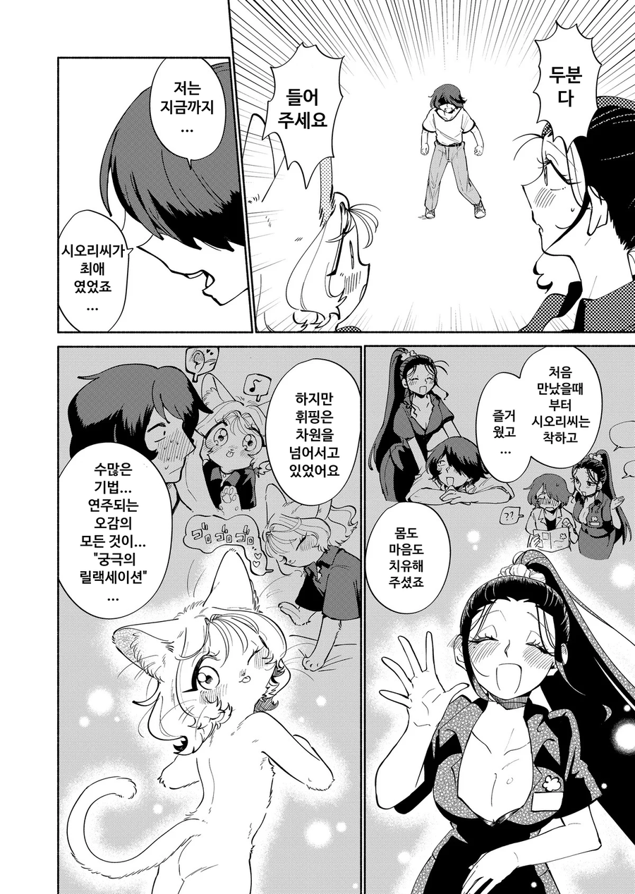 일단은 합.법. 이라는 일본식 케모너 마사지 업소. manga_16.webp