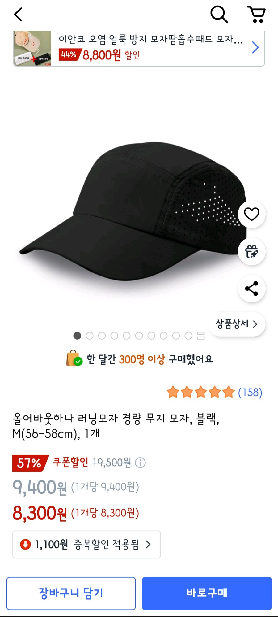 [쿠팡] 올어바웃하나 경량 러닝모자(8,300원 / 무배)_1.jpg