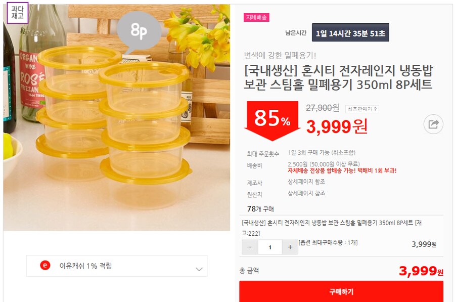 [이유몰]혼시티 전자레인지 냉동밥 보관 스팀홀 밀폐용기 8P 85%할인~!_1.png
