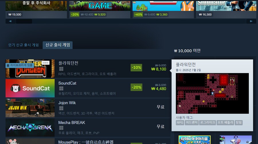 [플라워던전] 스팀 정식 출시 안내_6.png